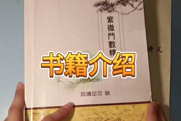 学习紫薇斗数基础书籍