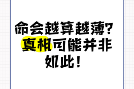 年轻人算命真的越算越薄吗？不看还真不知道