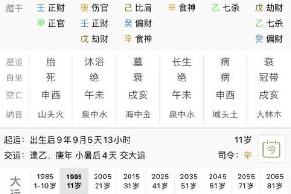 算命精准