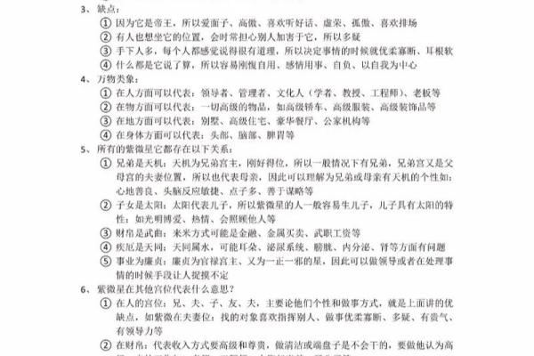 上帝为什么紫薇斗数
