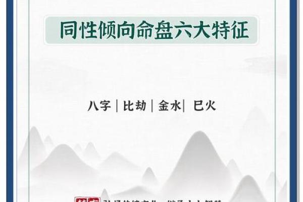 八字同性恋