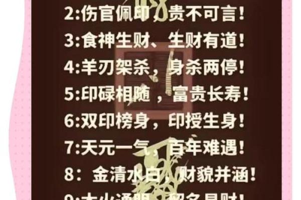 雍正八字,雍正八字贵在何处