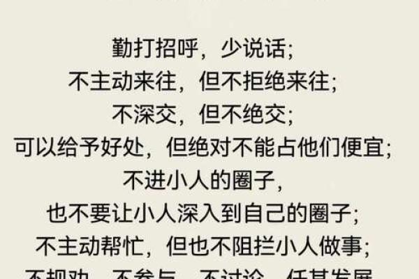 一个爱犯小人的八字