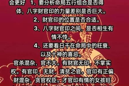 解析八字中的财官印 八字财官印解析