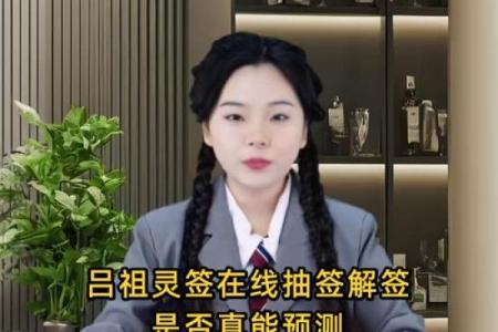 吕祖灵签23签解签