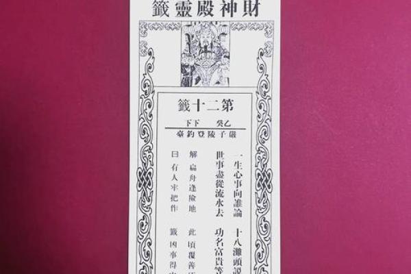 它山古寺灵签第十二签