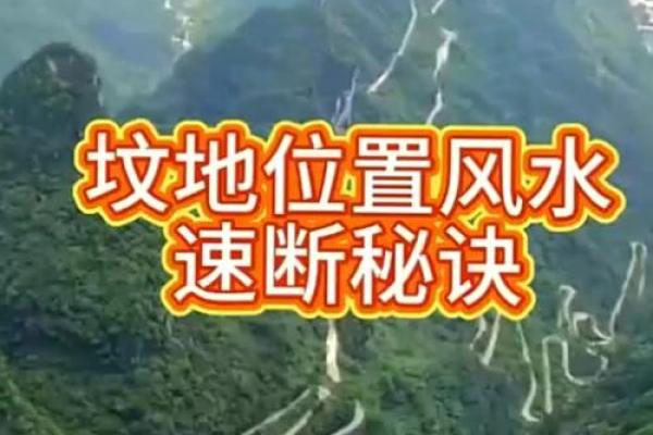 请风水先生看坟地需要注意什么