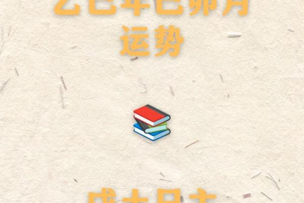 今日八字运势详解：财运、感情、职场、健康，一网打尽