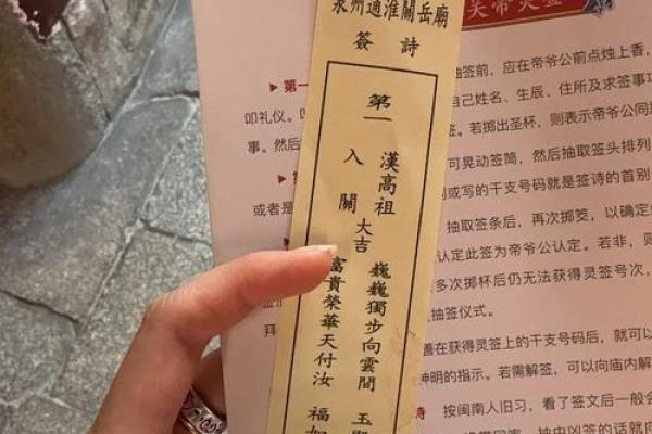 关岳庙灵签介绍