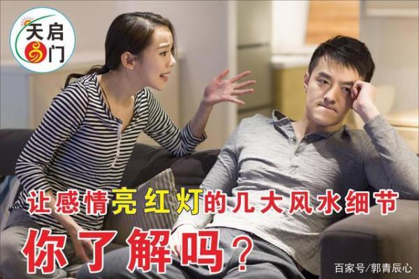 如何去增强婚姻情感的风水技巧