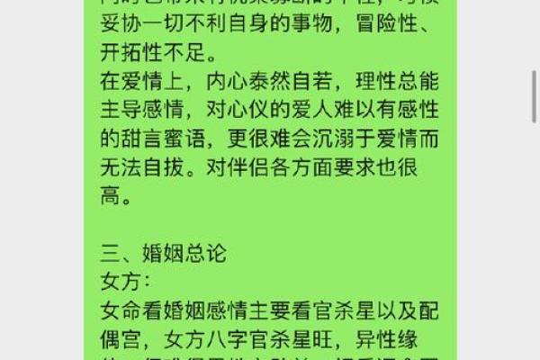 【八字合婚】如何通过八字选择权贵做夫婿