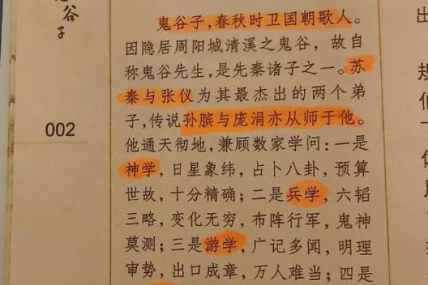鬼谷子算命来源于什么