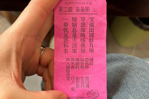 天后妈祖灵签解签大全