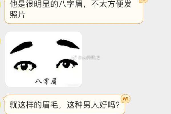 眉毛看相：八字眉的男人命运如何