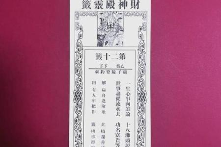它山古寺灵签第十二签