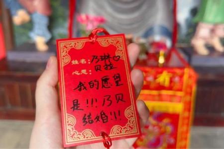 月老祠姻缘符怎么用 月老祠堂是真的加持吗？