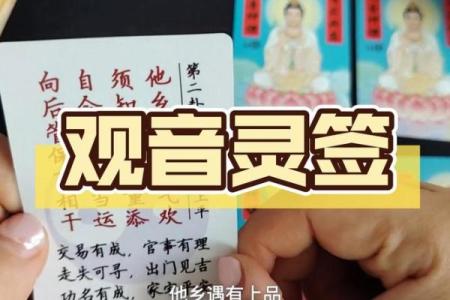 占卜抽签观音灵签