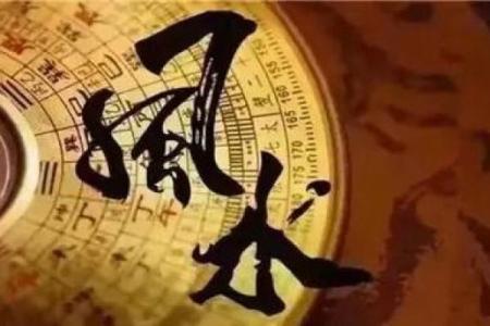 风水是科学吗？应该了解的思维