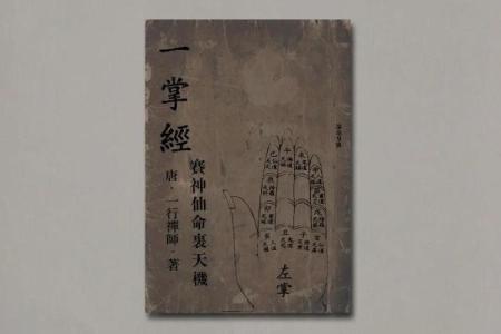 一掌经算命最准的方法