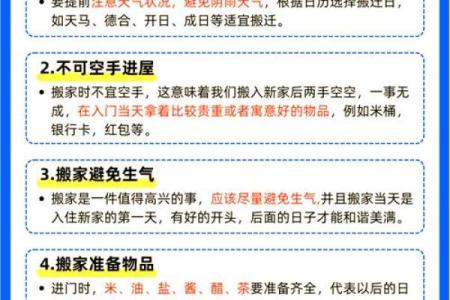 入宅搬家风水注意事项