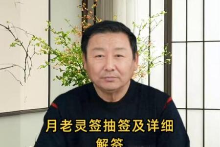 月老姻缘灵验签 月老姻缘占卜灵签？
