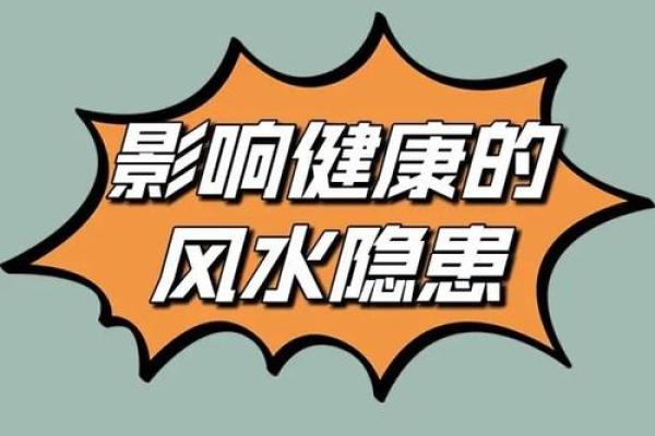 家人健康 风水