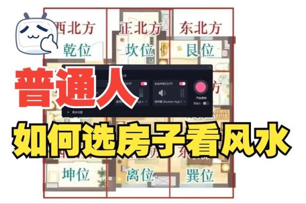 房子左侧风水
