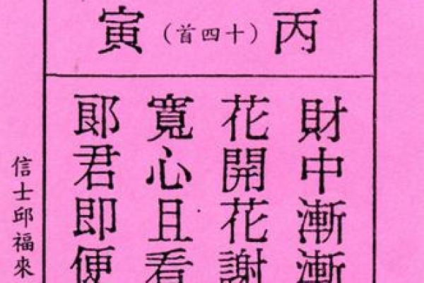 车公灵签第四十九签：不明莫要与他真