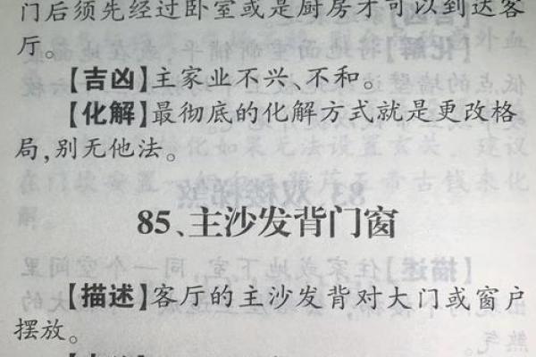 这五大煞气，在居家风水中要防