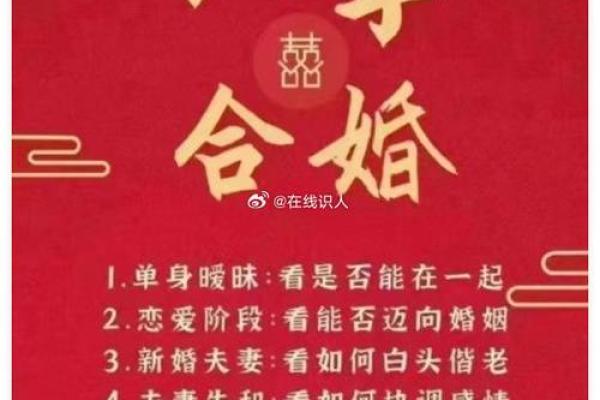八字合婚如何合八字 看着几个方面就可知晓婚姻好与不好