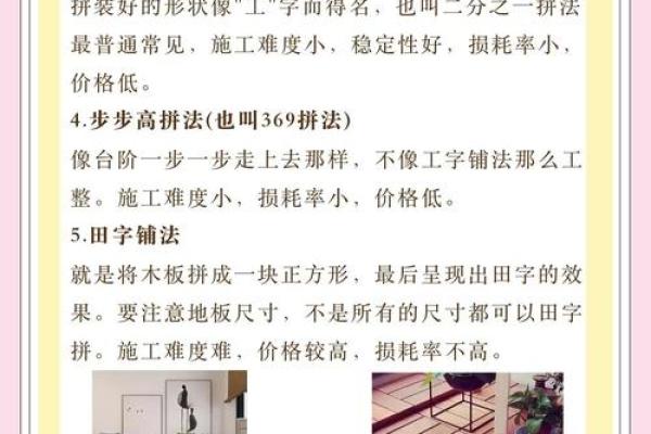 地板铺装需要注意那些风水问题