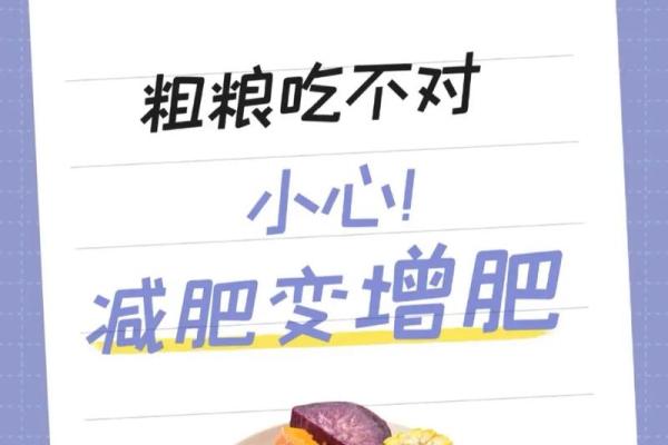 减肥的八字