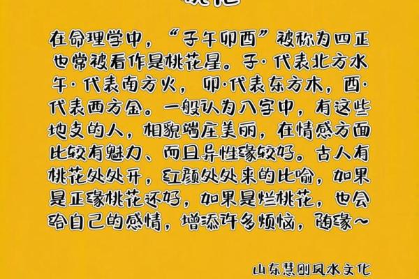 男人桃花命八字特征