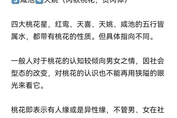 紫薇斗数测桃花