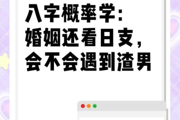 八字的婚姻宫该怎么看，婚姻八字不合怎么办？