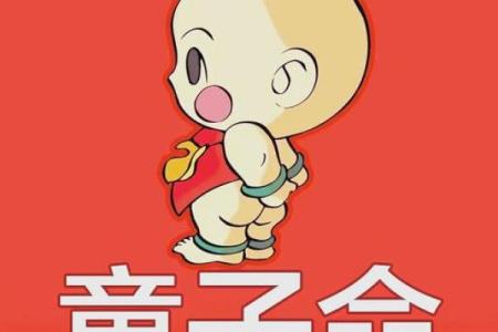 童子命算不准 , 最准的童子命排盘速查