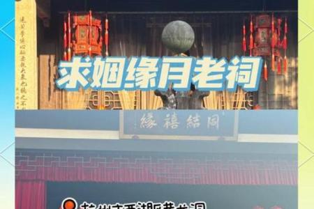 杭州月老祠姻缘第60签 杭州月老祠要门票吗？