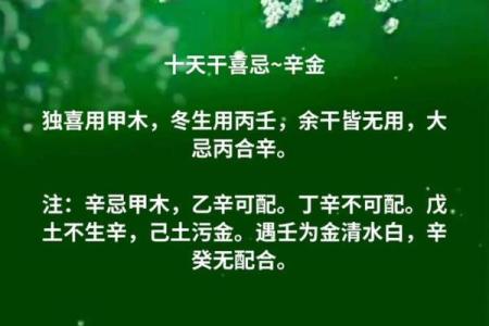 八字命理之辛金命理喜忌