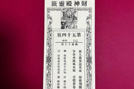 妈祖灵签第45签姻缘 妈祖灵签45签求姻缘？