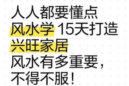 风水能够改变命运的原理与案例