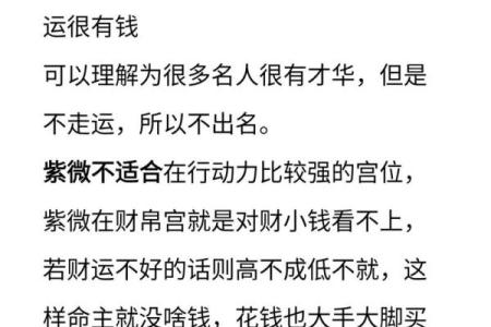紫薇斗数紫薇星+财锦