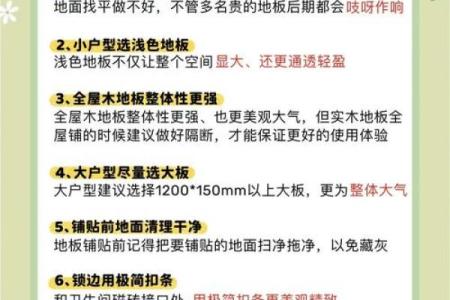 地板铺装需要注意那些风水问题
