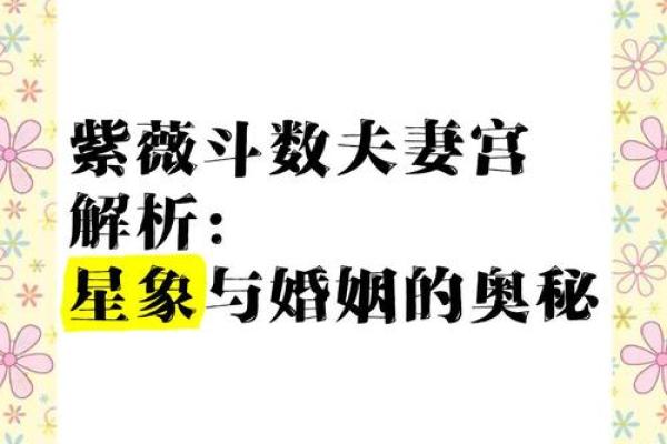 破碎紫微斗数 破碎紫微斗数夫妻宫？
