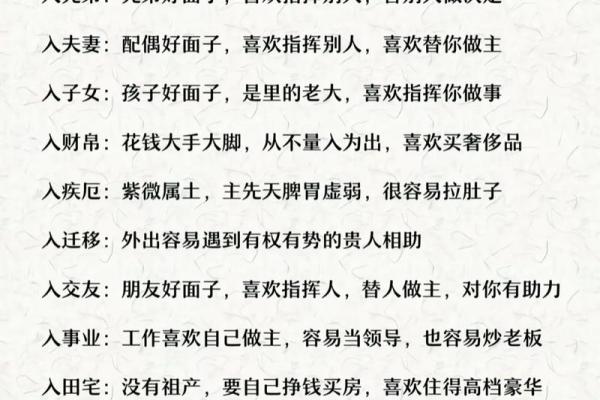 紫微斗数破军星之十二宫释义