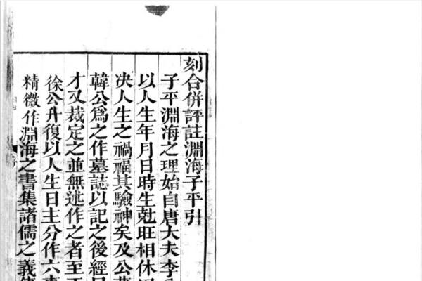 徐子平算命术