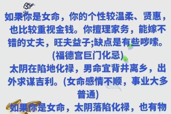 紫微斗数太阴星化禄