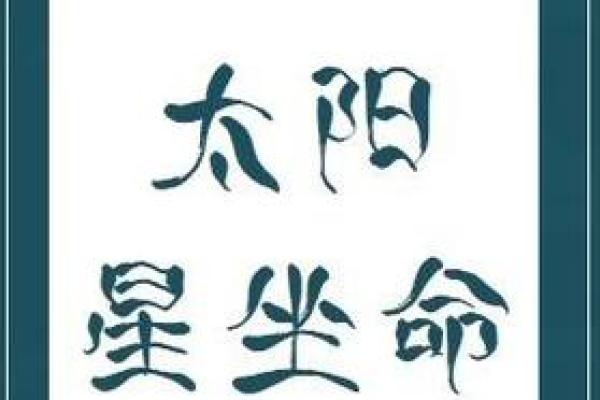 紫薇斗数小人