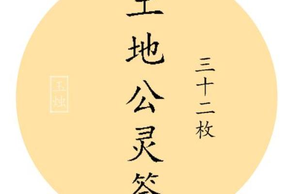 土地公灵签三十签怎么解