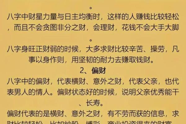 八字正财为喜用神人生的发力点