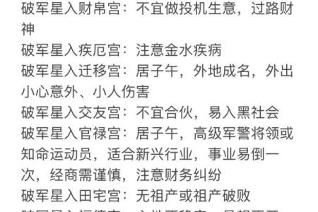 紫微斗数破军星之十二宫释义